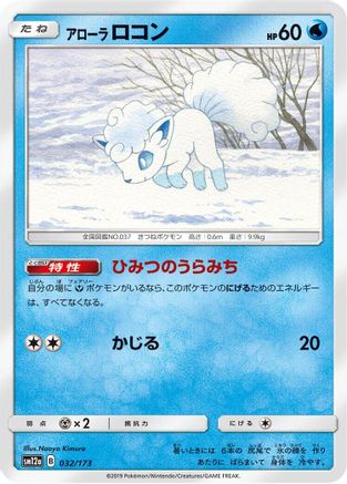 Image of Alolan Vulpix (032/173) - SM12a TAG TEAM GX Tag All Stars