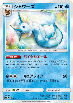 Image of Vaporeon (033/173) - SM12a TAG TEAM GX Tag All Stars