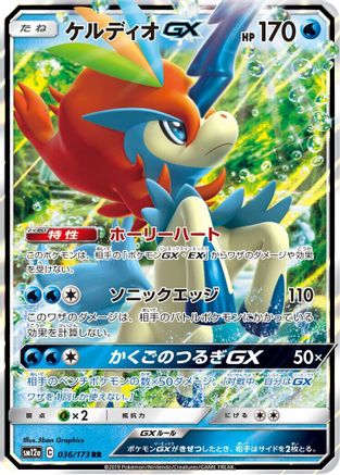 Image of Keldeo GX (036/173) - SM12a TAG TEAM GX Tag All Stars Holofoil