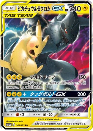Image of Pikachu & Zekrom GX - 041/173 (041/173) - SM12a TAG TEAM GX Tag All Stars Holofoil
