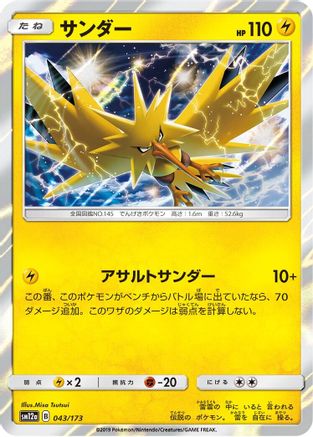 Image of Zapdos (043/173) - SM12a TAG TEAM GX Tag All Stars Holofoil