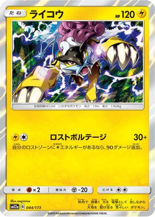 Image of Raikou (044/173) - SM12a TAG TEAM GX Tag All Stars Holofoil