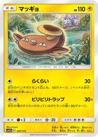 Image of Stunfisk (047/173) - SM12a TAG TEAM GX Tag All Stars