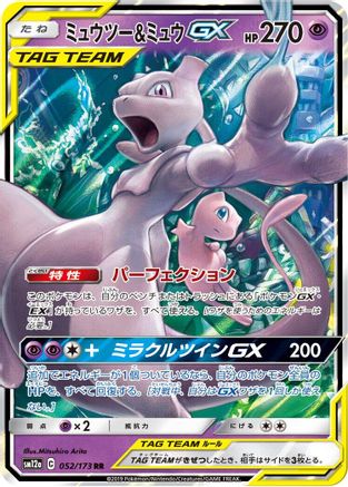 Image of Mewtwo & Mew GX - 052/173 (052/173) - SM12a TAG TEAM GX Tag All Stars Holofoil
