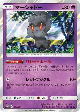 Image of Marshadow (064/173) - SM12a TAG TEAM GX Tag All Stars Holofoil