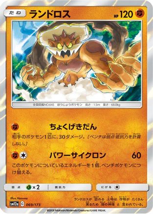 Image of Landorus (069/173) - SM12a TAG TEAM GX Tag All Stars Holofoil