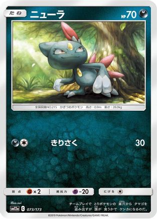 Image of Sneasel (073/173) - SM12a TAG TEAM GX Tag All Stars