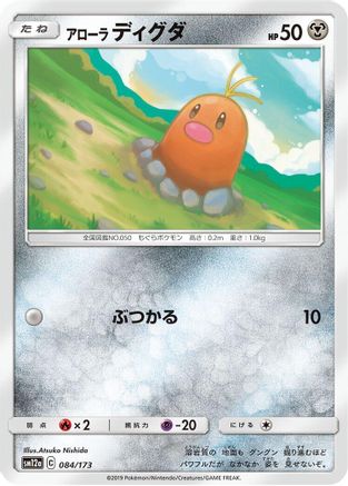 Image of Alolan Diglett (084/173) - SM12a TAG TEAM GX Tag All Stars