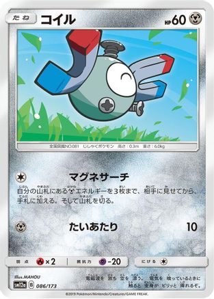 Image of Magnemite (086/173) - SM12a TAG TEAM GX Tag All Stars
