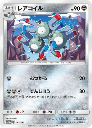 Image of Magneton (087/173) - SM12a TAG TEAM GX Tag All Stars
