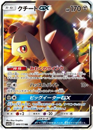Image of Mawile GX (089/173) - SM12a TAG TEAM GX Tag All Stars Holofoil