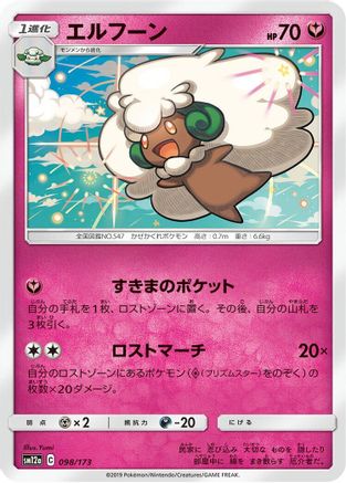 Image of Whimsicott (098/173) - SM12a TAG TEAM GX Tag All Stars