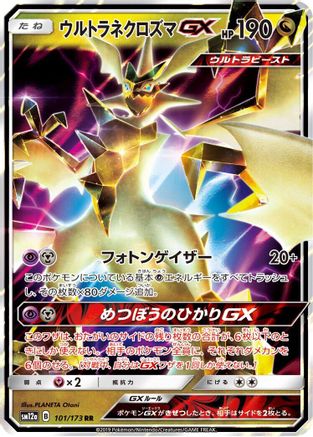 Image of Ultra Necrozma GX (101/173) - SM12a TAG TEAM GX Tag All Stars Holofoil