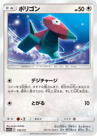 Image of Porygon (110/173) - SM12a TAG TEAM GX Tag All Stars