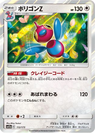 Image of Porygon-Z (112/173) - SM12a TAG TEAM GX Tag All Stars Holofoil