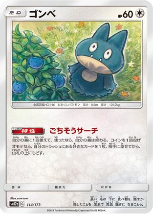 Image of Munchlax (114/173) - SM12a TAG TEAM GX Tag All Stars