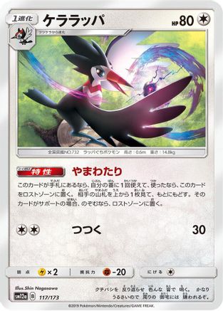 Image of Trumbeak (117/173) - SM12a TAG TEAM GX Tag All Stars