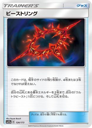 Image of Beast Ring (126/173) - SM12a TAG TEAM GX Tag All Stars