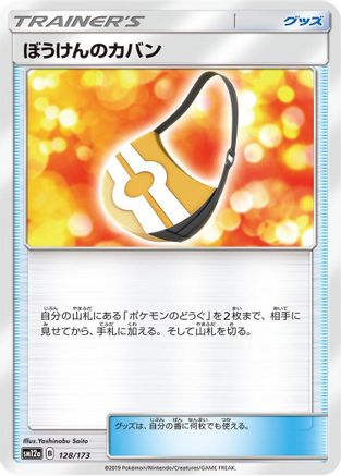 Image of Adventure Bag (128/173) - SM12a TAG TEAM GX Tag All Stars