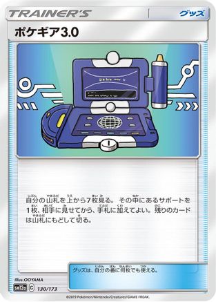 Image of Pokegear 3.0 - 130/173 (130/173) - SM12a TAG TEAM GX Tag All Stars