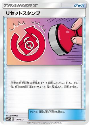 Image of Reset Stamp - 137/173 (137/173) - SM12a TAG TEAM GX Tag All Stars