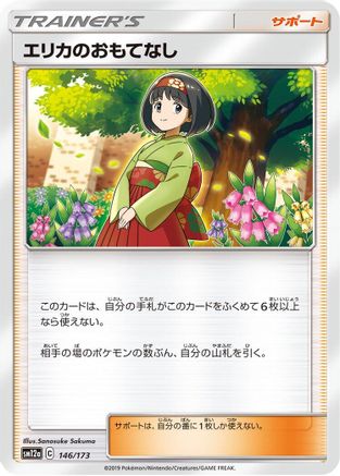 Image of Erika's Hospitality - 146/173 (146/173) - SM12a TAG TEAM GX Tag All Stars