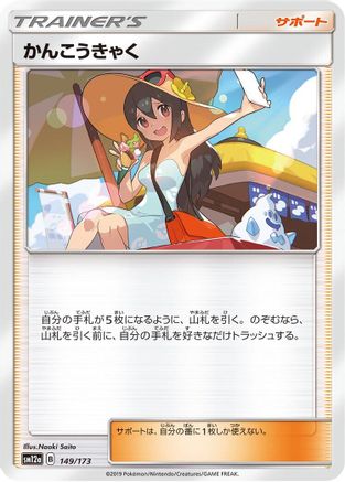 Image of Sightseer - 149/173 (149/173) - SM12a TAG TEAM GX Tag All Stars