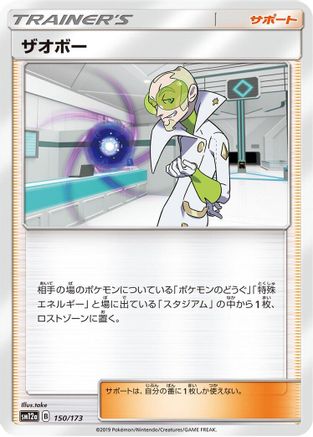 Image of Faba (150/173) - SM12a TAG TEAM GX Tag All Stars