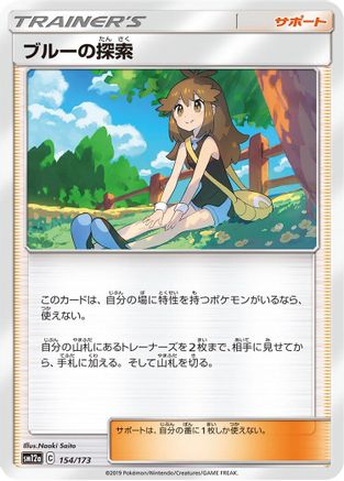 Image of Green's Exploration - 154/173 (154/173) - SM12a TAG TEAM GX Tag All Stars