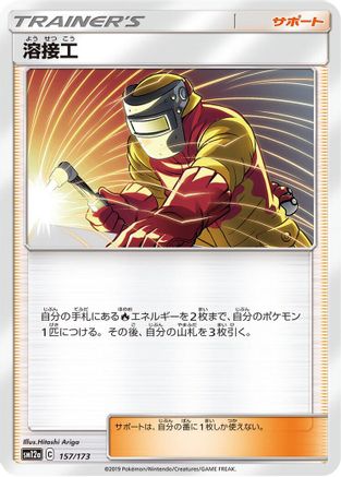 Image of Welder - 157/173 (157/173) - SM12a TAG TEAM GX Tag All Stars