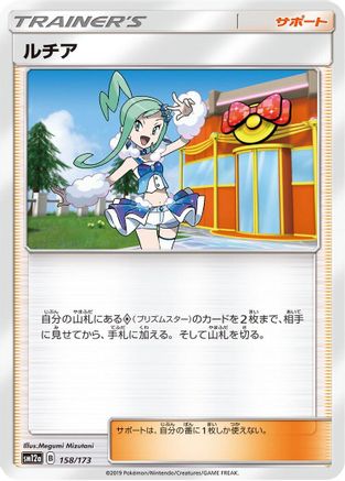 Image of Lisia (158/173) - SM12a TAG TEAM GX Tag All Stars