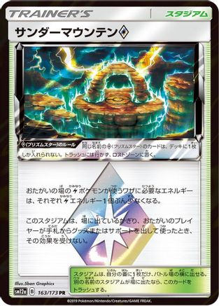 Image of Thunder Mountain (163/173) - SM12a TAG TEAM GX Tag All Stars Holofoil
