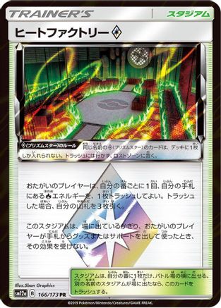Image of Heat Factory (166/173) - SM12a TAG TEAM GX Tag All Stars Holofoil