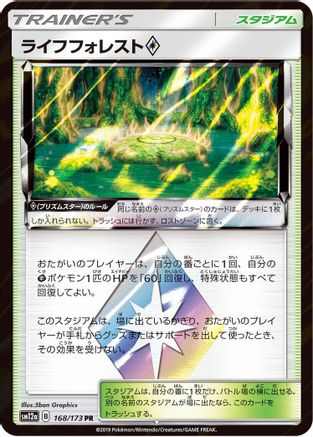 Image of Life Forest (168/173) - SM12a TAG TEAM GX Tag All Stars Holofoil