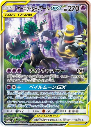 Image of Trevenant & Dusknoir GX - 179/173 (179/173) - SM12a TAG TEAM GX Tag All Stars Holofoil
