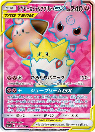 Image of Togepi & Cleffa & Igglybuff GX - 185/173 (185/173) - SM12a TAG TEAM GX Tag All Stars Holofoil