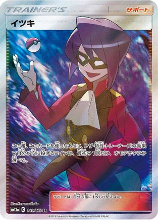 Image of Will (189/173) - SM12a TAG TEAM GX Tag All Stars Holofoil