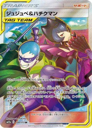Image of Bellelba & Brycen-Man - 194/173 (194/173) - SM12a TAG TEAM GX Tag All Stars Holofoil