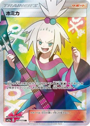 Image of Roxie (197/173) - SM12a TAG TEAM GX Tag All Stars Holofoil