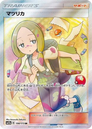 Image of Mina - 198/173 (198/173) - SM12a TAG TEAM GX Tag All Stars Holofoil