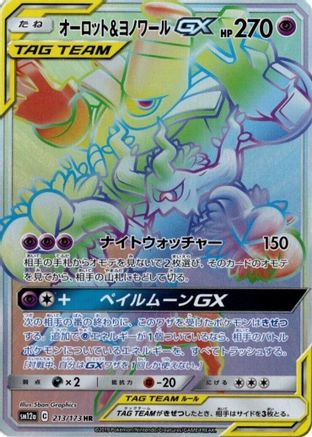 Image of Trevenant & Dusknoir GX - 213/173 (213/173) - SM12a TAG TEAM GX Tag All Stars Holofoil
