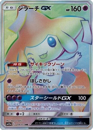 Image of Jirachi GX - 214/173 (214/173) - SM12a TAG TEAM GX Tag All Stars Holofoil