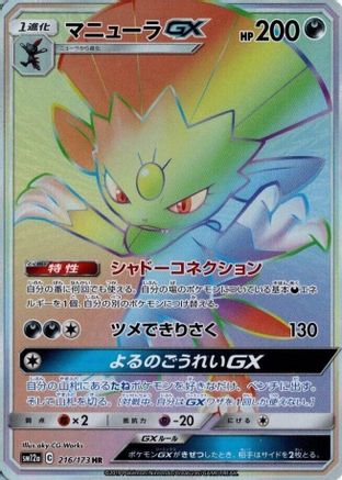 Image of Weavile GX - 216/173 (216/173) - SM12a TAG TEAM GX Tag All Stars Holofoil