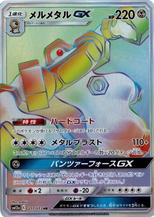 Image of Melmetal GX - 217/173 (217/173) - SM12a TAG TEAM GX Tag All Stars Holofoil