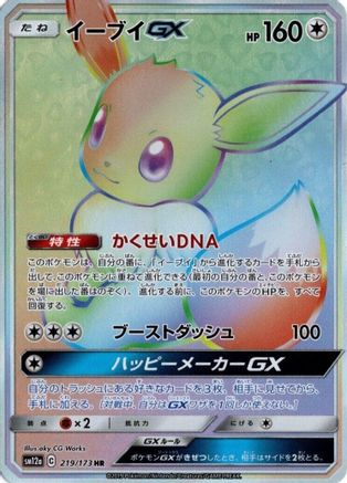 Image of Eevee GX - 219/173 (219/173) - SM12a TAG TEAM GX Tag All Stars Holofoil
