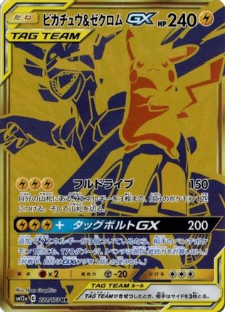 Image of Pikachu & Zekrom GX - 221/173 (221/173) - SM12a TAG TEAM GX Tag All Stars Holofoil