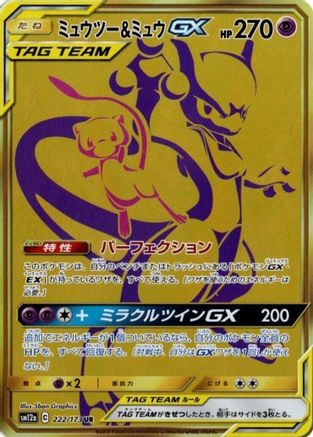 Image of Mewtwo & Mew GX - 222/173 (222/173) - SM12a TAG TEAM GX Tag All Stars Holofoil