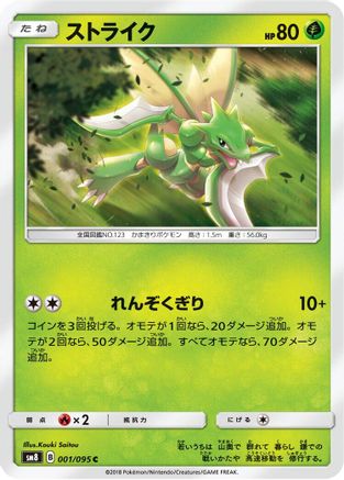 Image of Scyther (001/095) - SM8 SuperBurst Impact