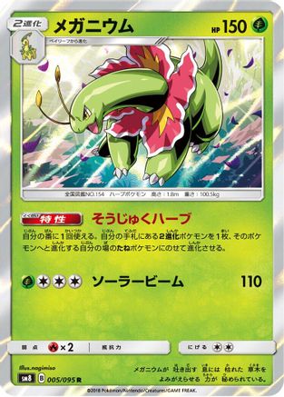 Image of Meganium (005/095) - SM8 SuperBurst Impact Holofoil