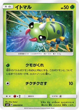 Image of Spinarak (006/095) - SM8 SuperBurst Impact